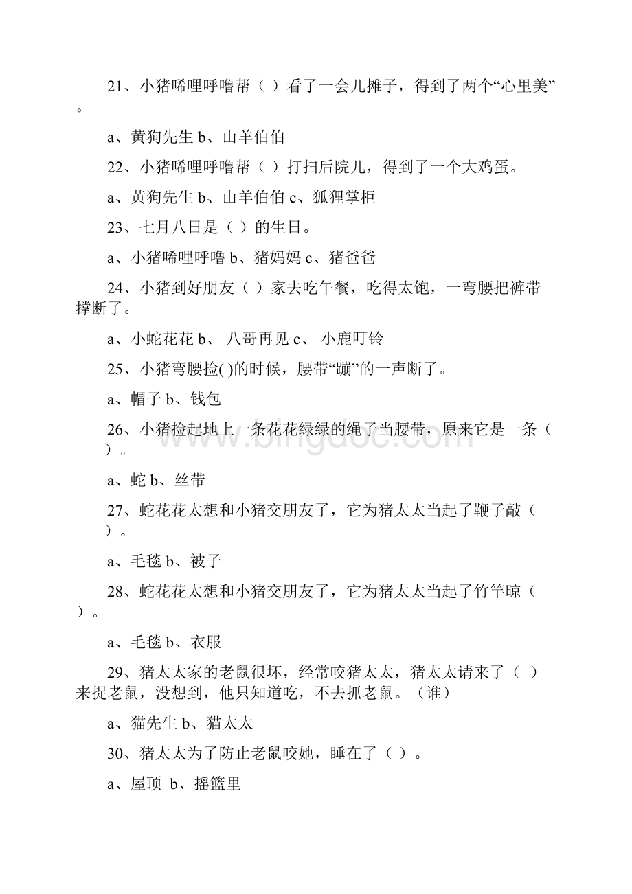 小猪唏哩呼噜上阅读题Word格式文档下载.docx_第3页