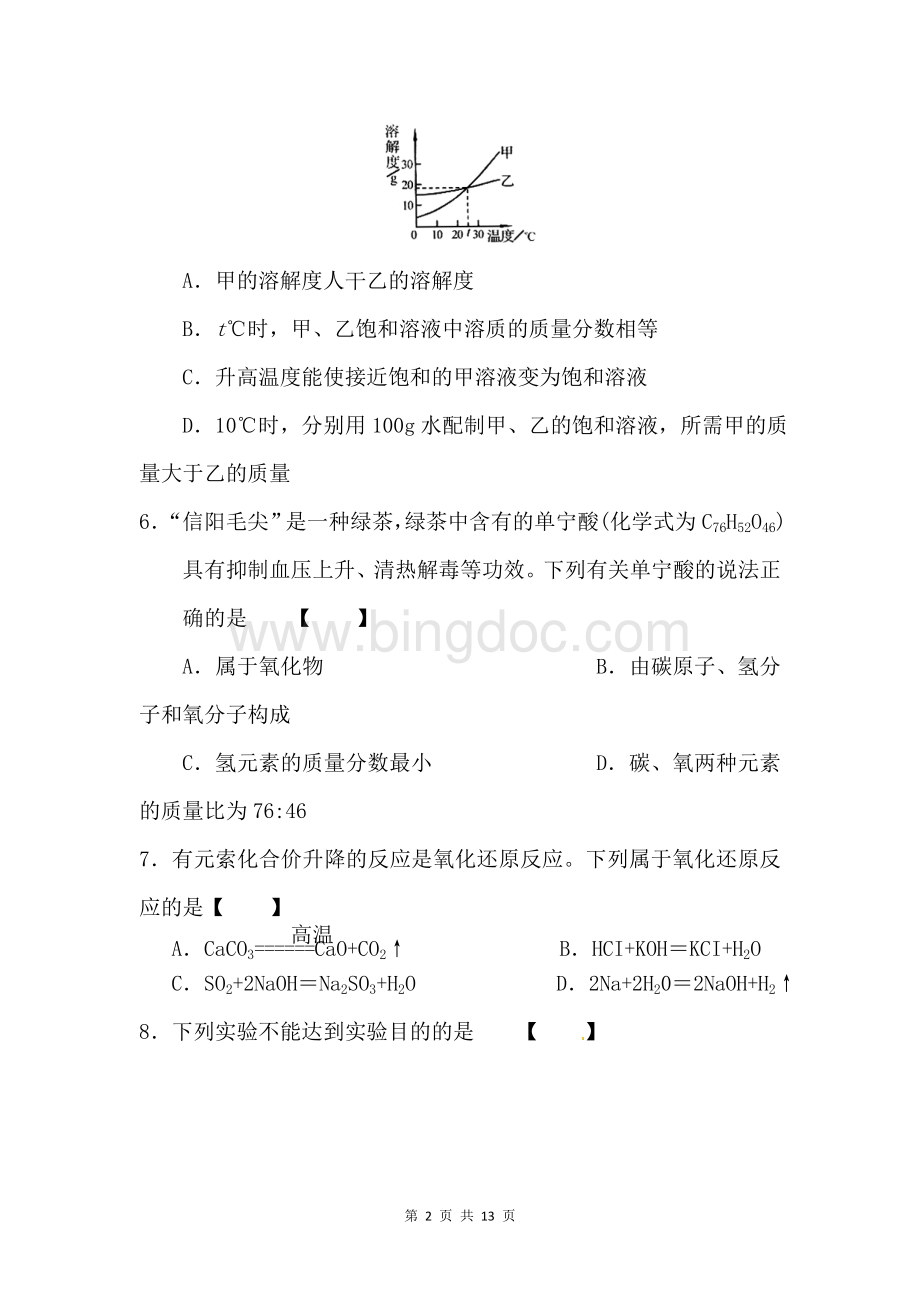 河南中考化学试题含答案.doc_第2页