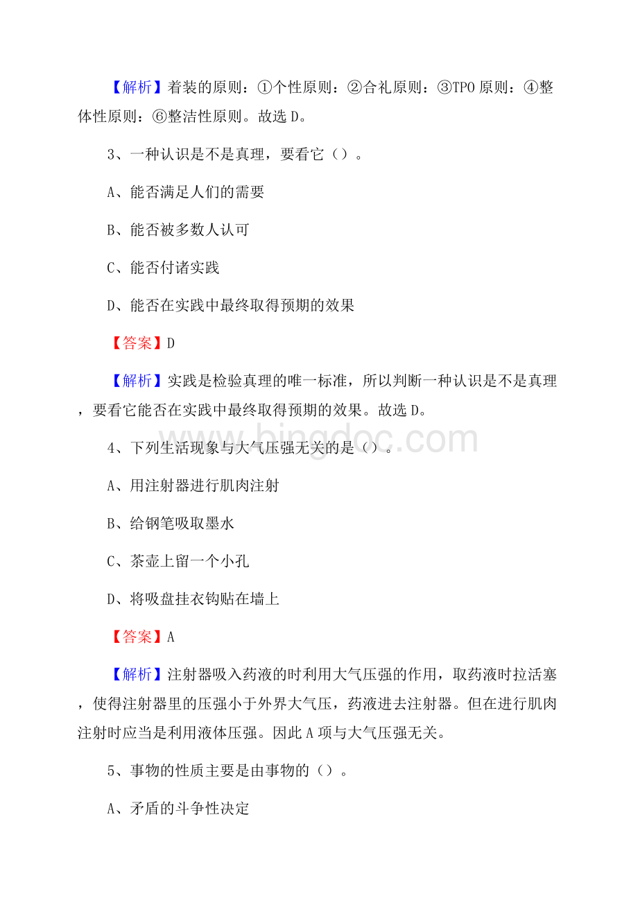 惠农区招聘警务人员试题及答案解析Word格式.docx_第2页