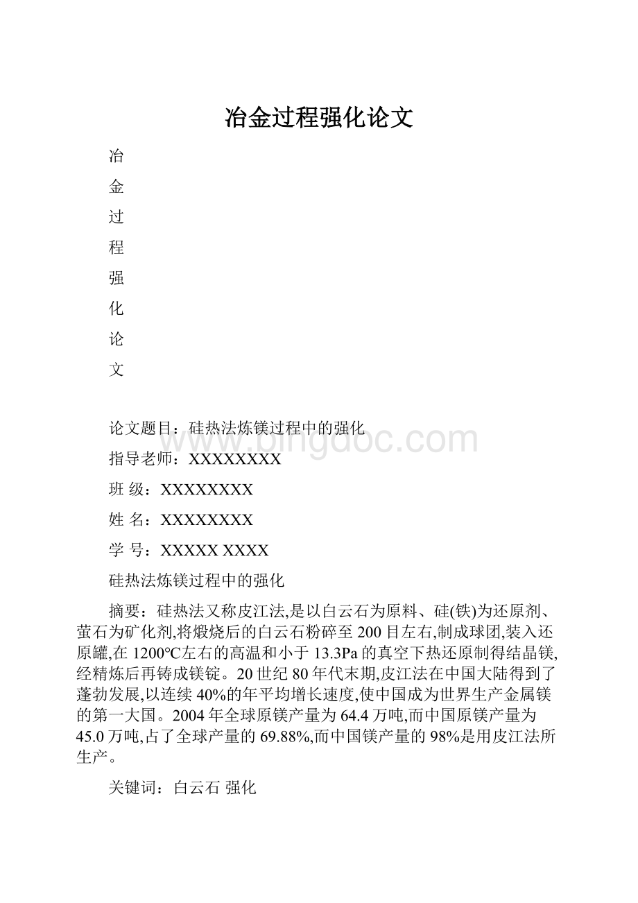 冶金过程强化论文.docx