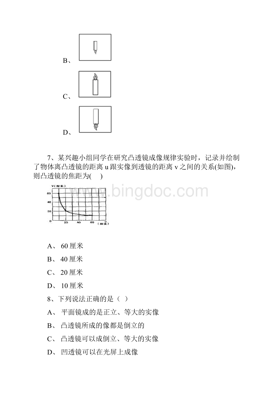 八年级物理上册凸透镜成像规律达标检测练习题无答案新版新人教版版.docx_第3页