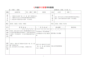 学习与智慧教案Word文档下载推荐.doc