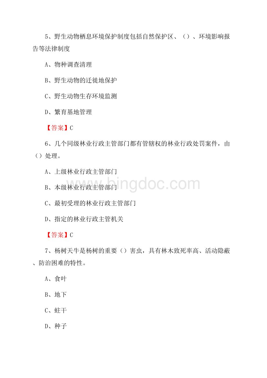 饶河县事业单位考试《林业基础知识》试题及答案.docx_第3页