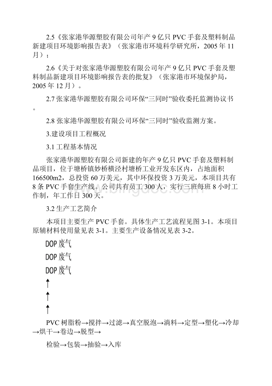 三同时验收Word文档格式.docx_第2页