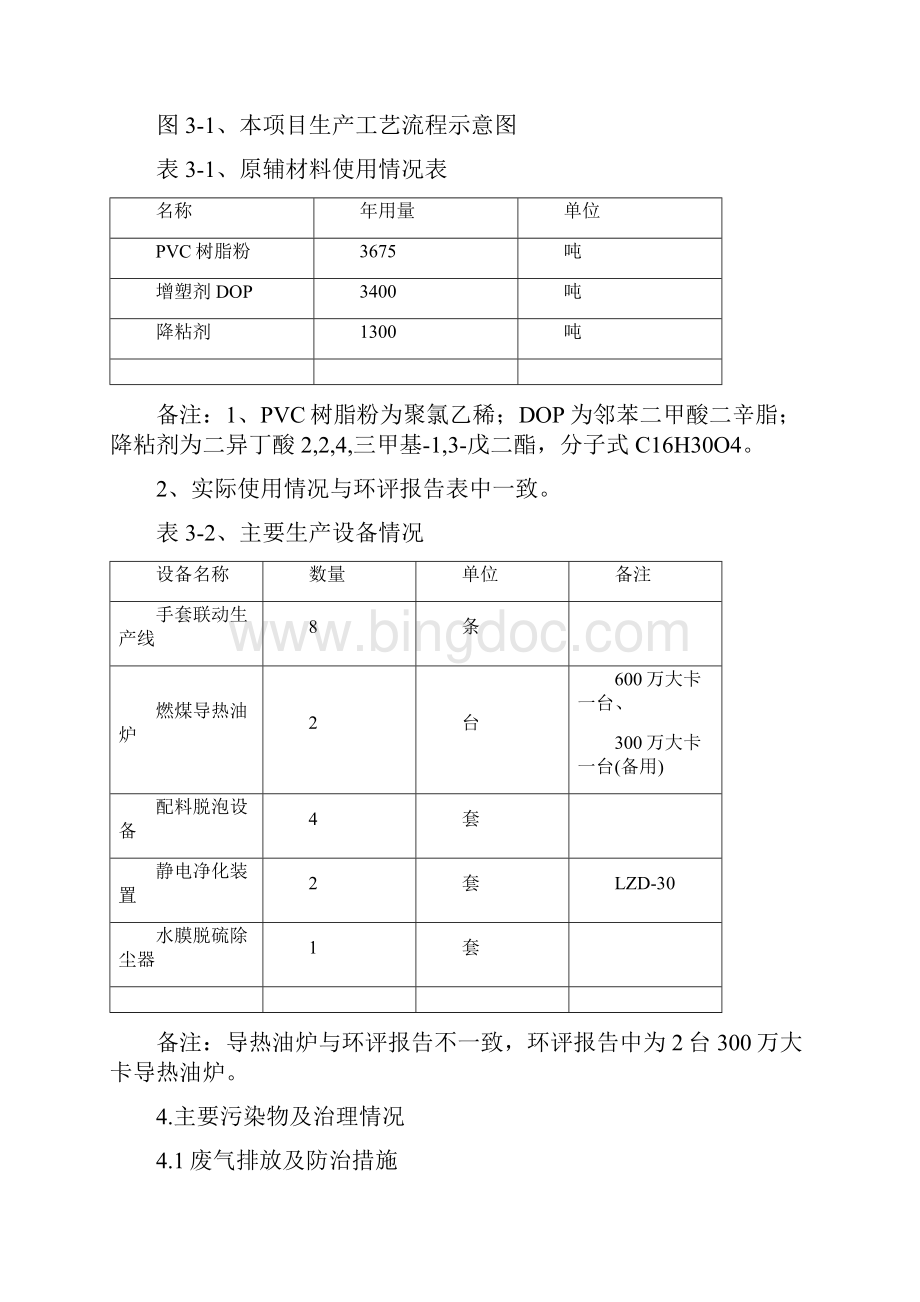 三同时验收Word文档格式.docx_第3页