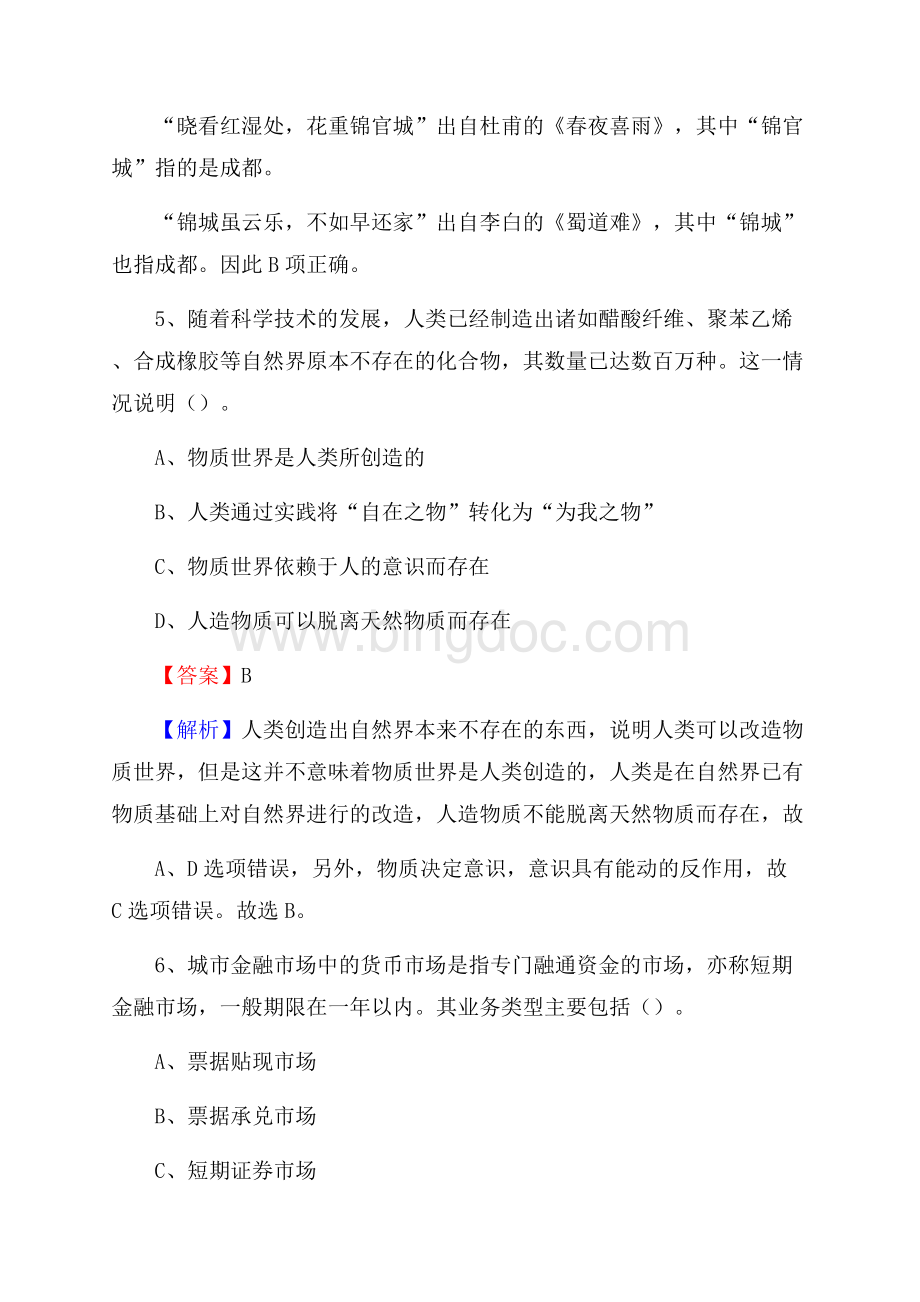 德江县移动公司招聘考试附参考答案Word文件下载.docx_第3页