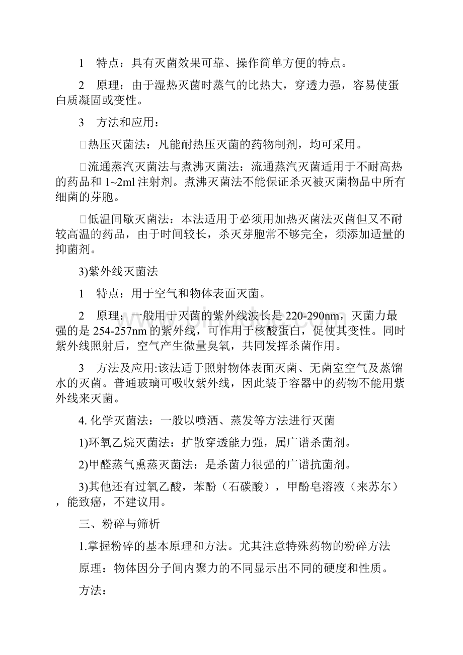 中药药剂学复习重点各章节 及期末试题.docx_第3页