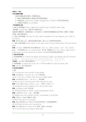 高中英语考点精析精练：连词(短文改错)文档格式.doc