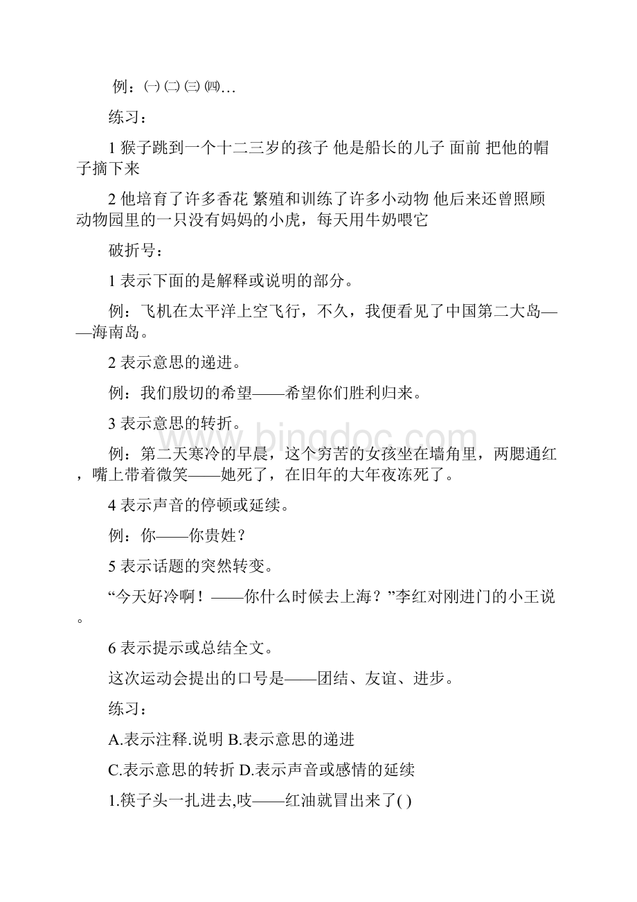 引号书名号括号省略号破折号分号讲课教案设计.docx_第3页