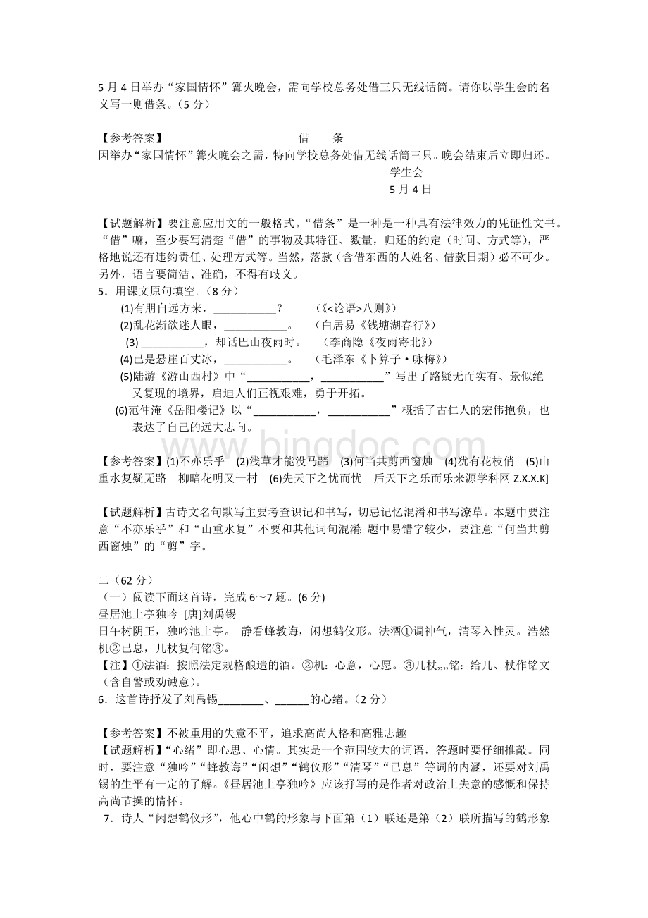 江苏省南通市中考语文试卷Word格式.docx_第2页