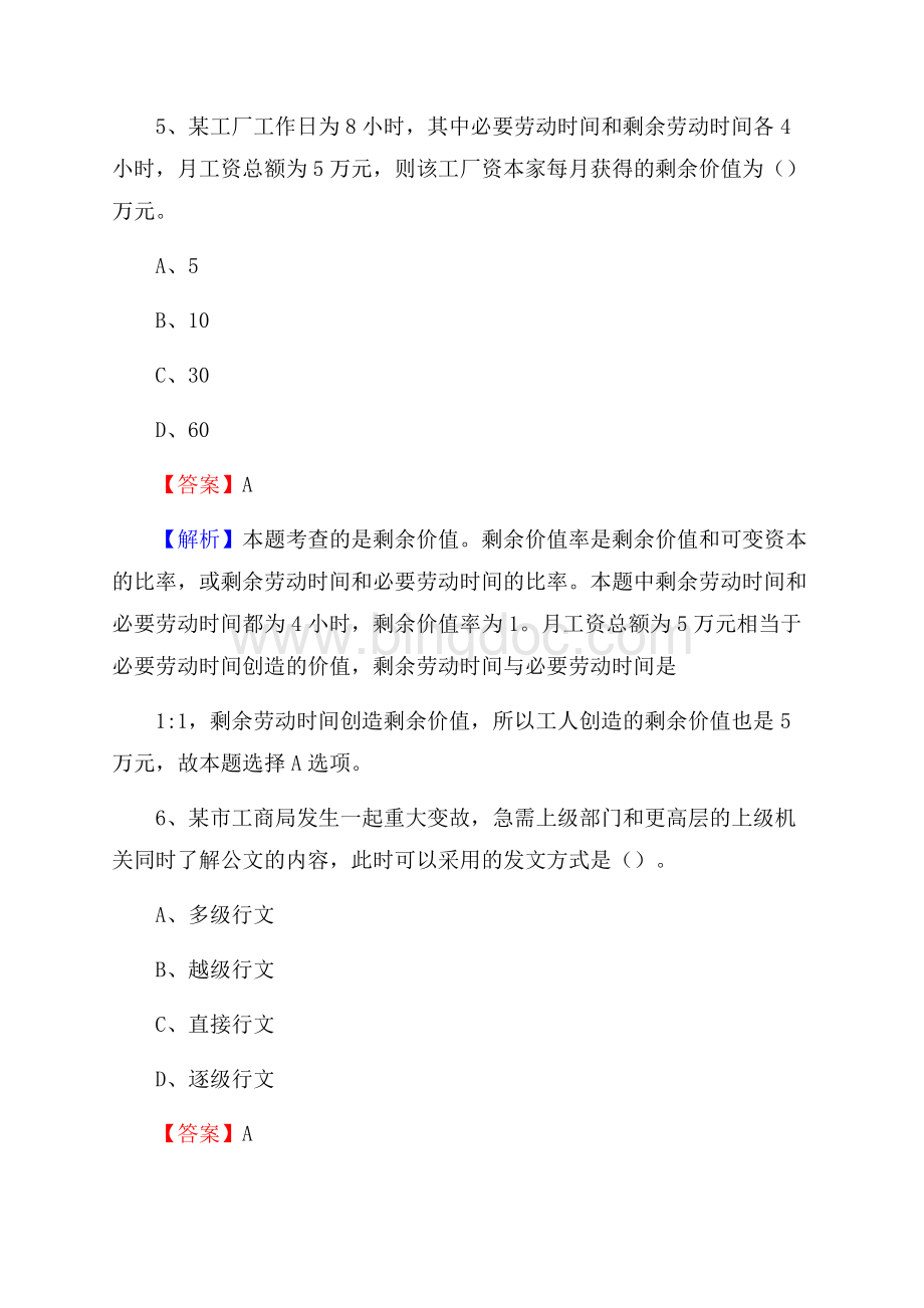 江口县联通公司招聘考试试题及答案.docx_第3页