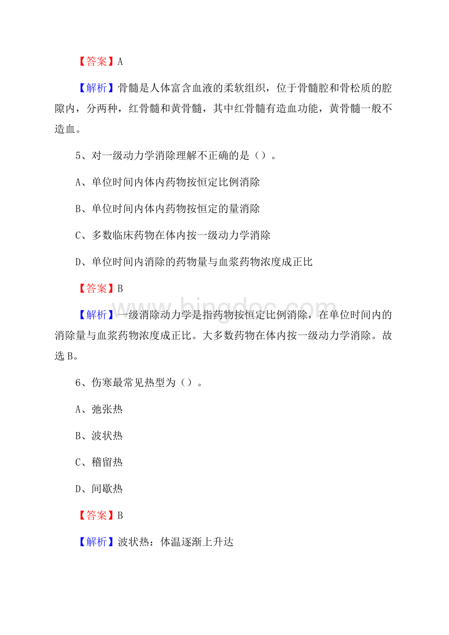 龙岩市第三医院《医学基础知识》招聘试题及答案Word格式文档下载.docx_第3页