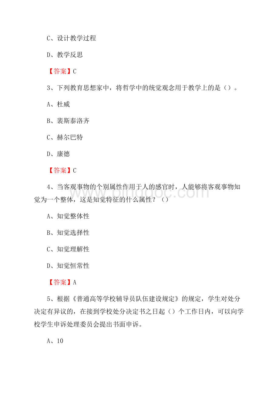 兰州教育学院招聘辅导员试题及答案.docx_第2页