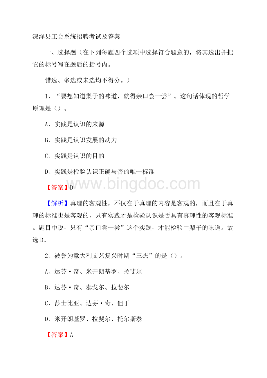深泽县工会系统招聘考试及答案.docx_第1页