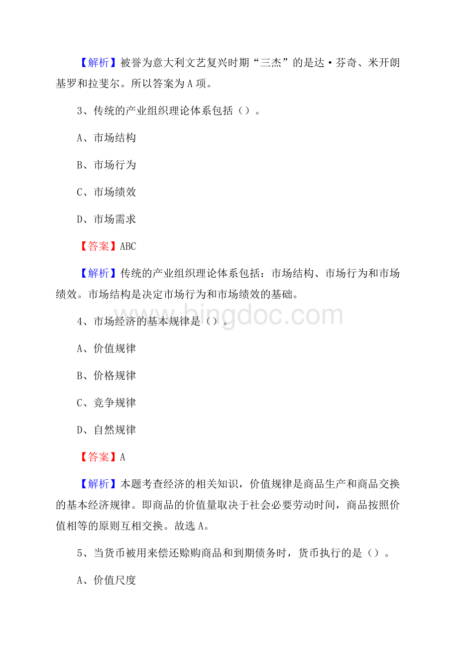 深泽县工会系统招聘考试及答案.docx_第2页