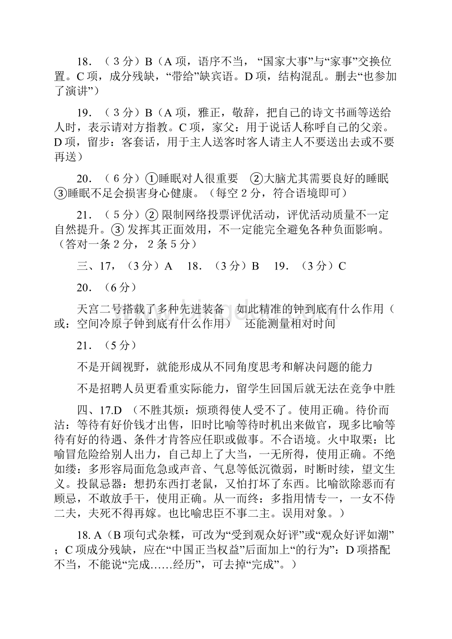 语言文字应用答案.docx_第2页