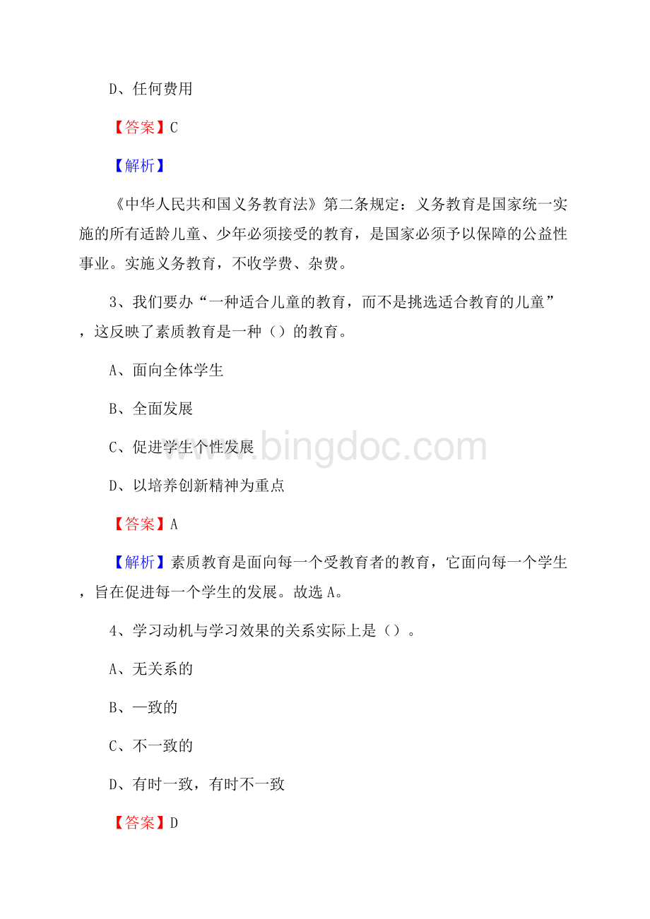 沈北新区事业单位(教育类)招聘试题及答案解析Word下载.docx_第2页