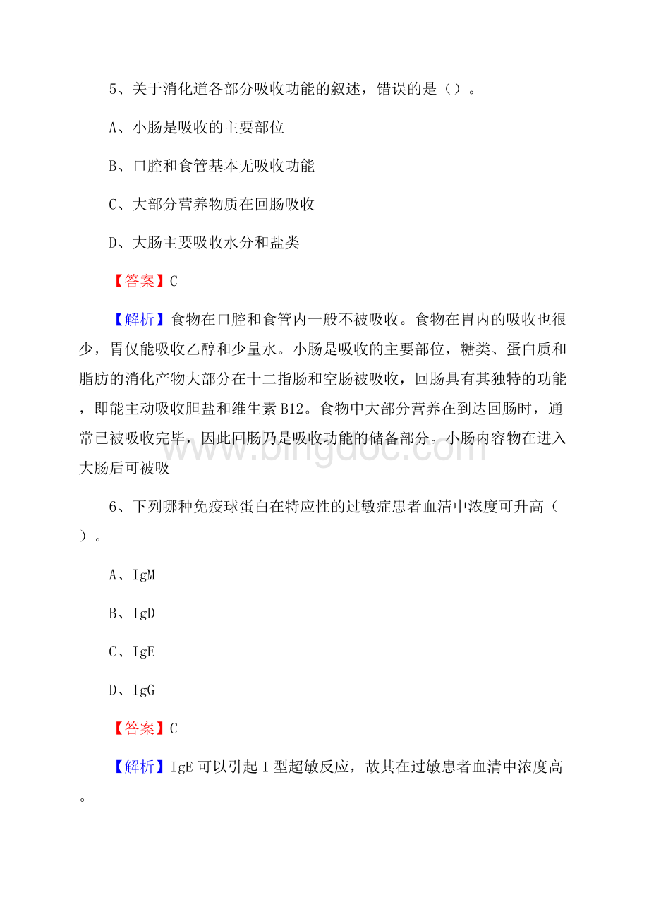 五原县招聘特岗卫计人员试题及答案解析.docx_第3页