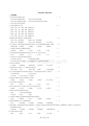 护理学心理学笔试答案.doc