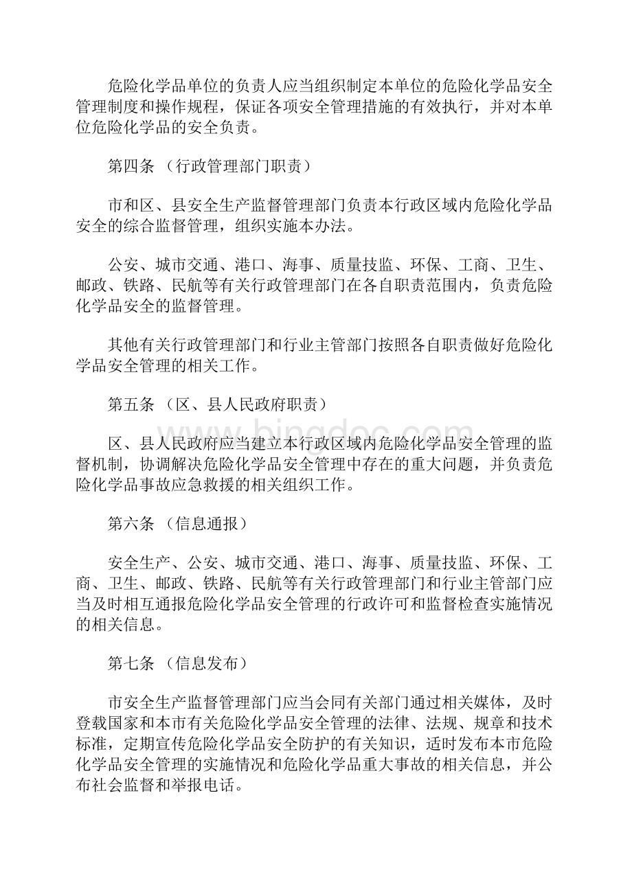 上海市危险化学品安全管理办法docWord文档格式.docx_第2页