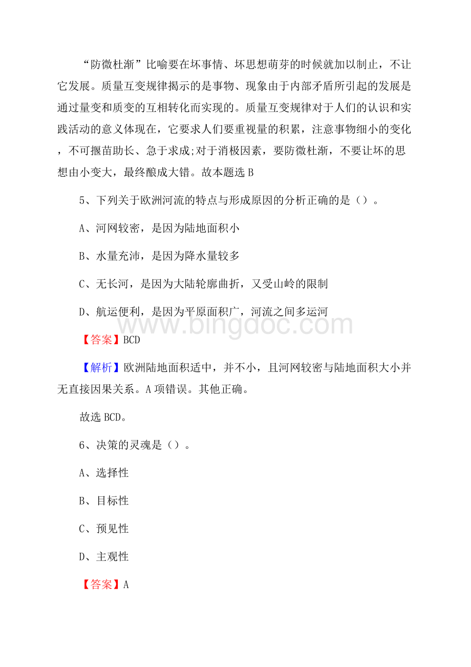 黑龙江省七台河市新兴区三支一扶考试招录试题及答案解析.docx_第3页