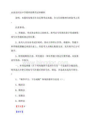 永泰县同安中学教师招聘考试和解析.docx