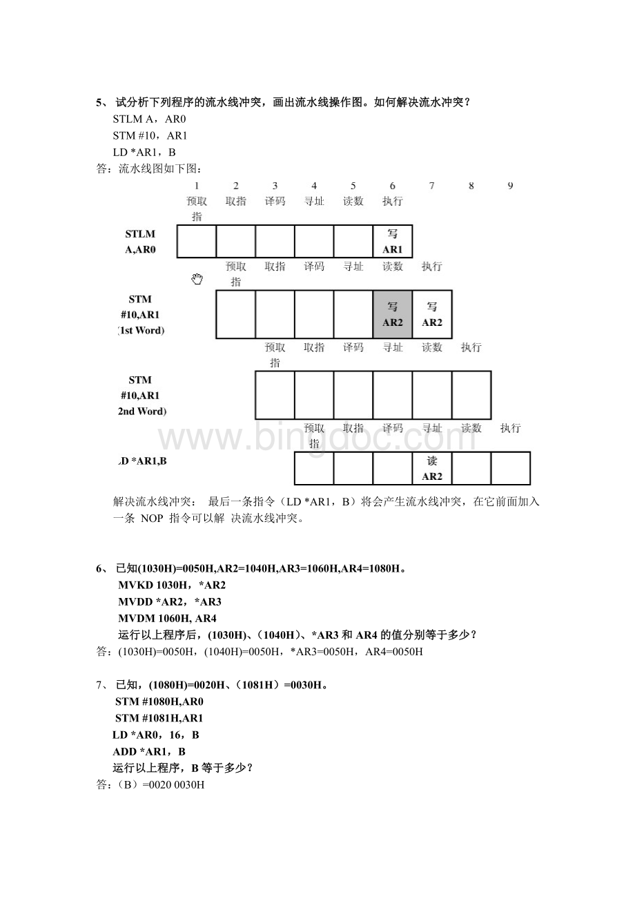 DSP测试题及答案Word下载.doc_第2页