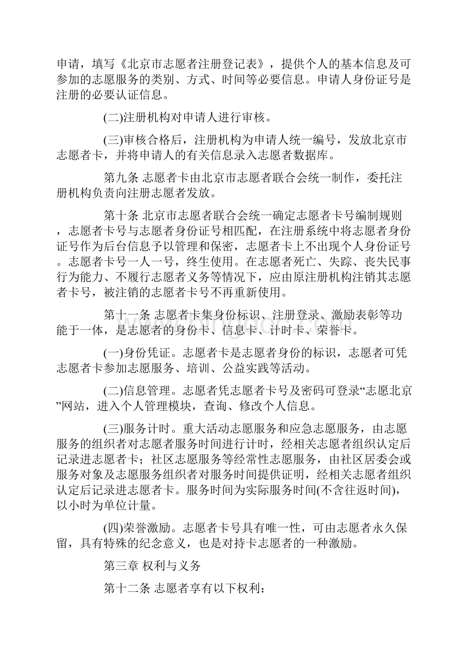 北京市志愿者管理办法.docx_第3页