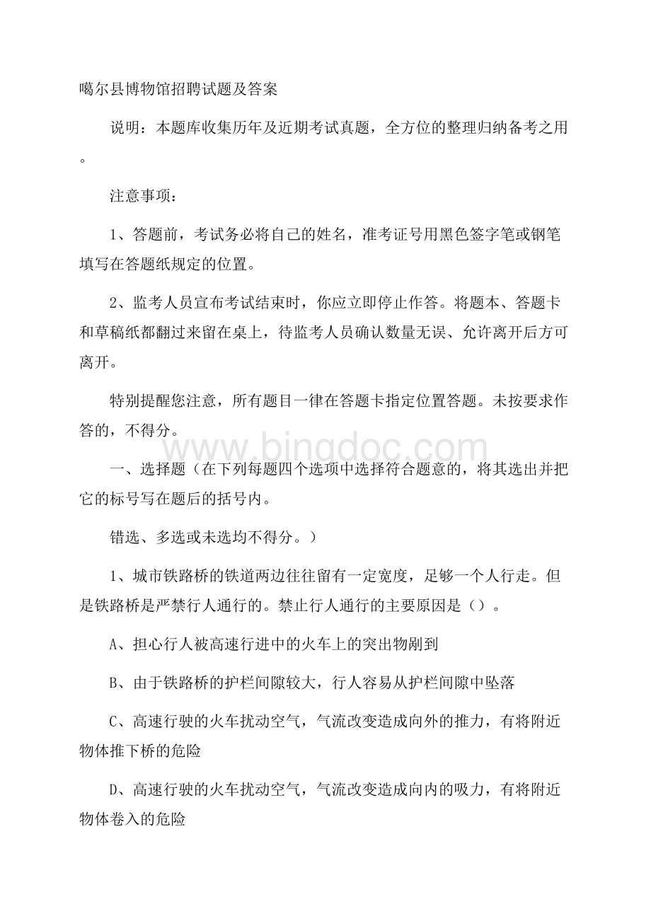 噶尔县博物馆招聘试题及答案.docx