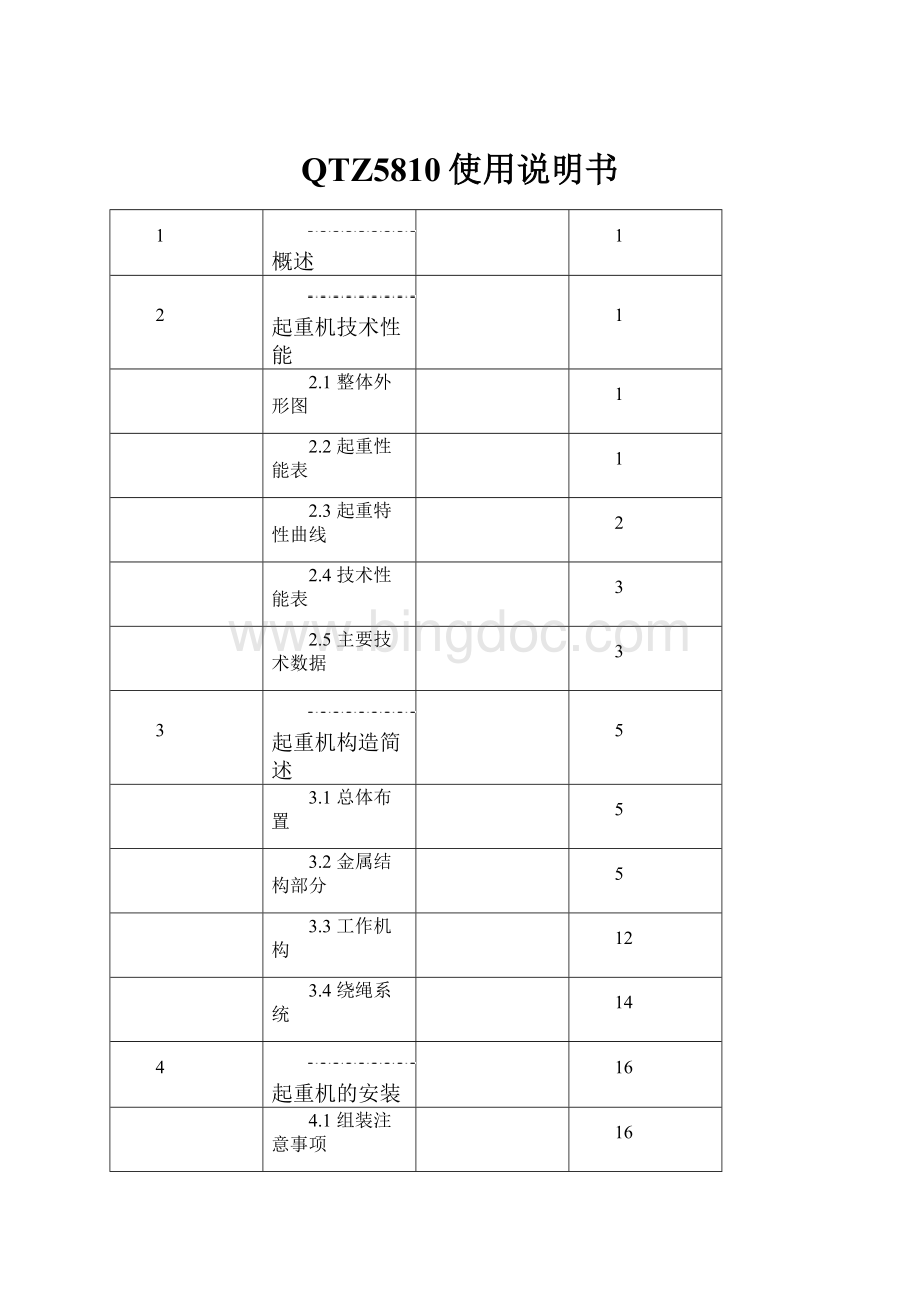 QTZ5810使用说明书.docx