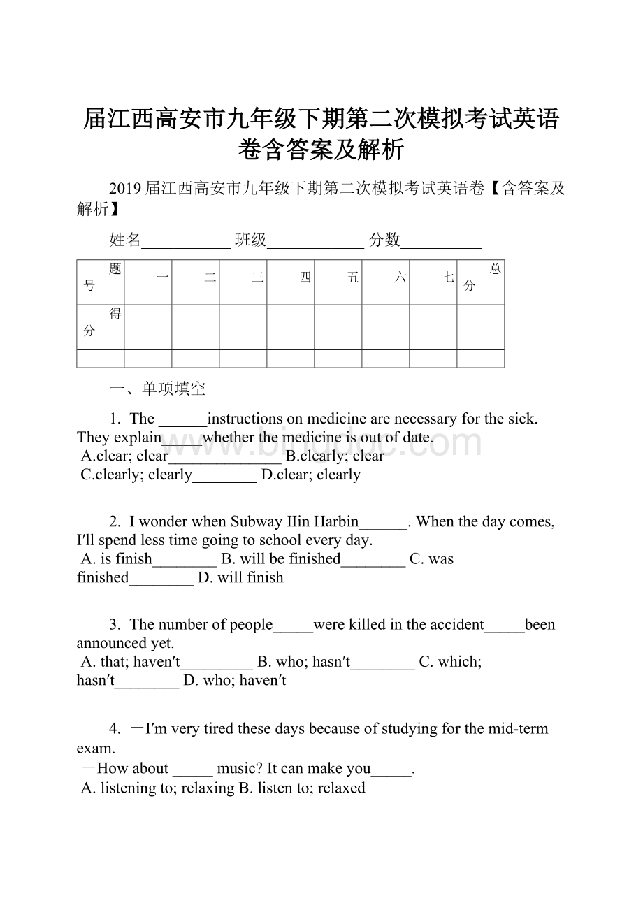 届江西高安市九年级下期第二次模拟考试英语卷含答案及解析.docx_第1页