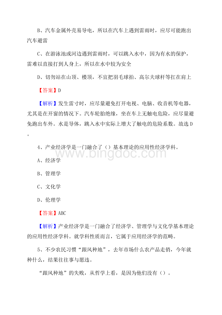 上半年贵州省黔西南布依族苗族自治州贞丰县中石化招聘毕业生试题及答案解析.docx_第3页