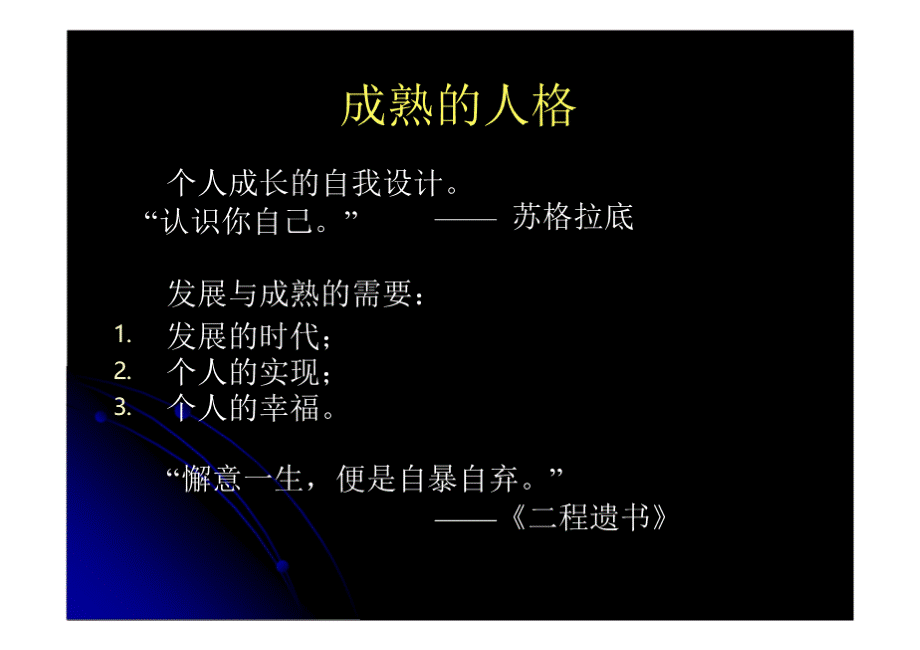 医学是一门博学的高尚职业.pptx_第3页