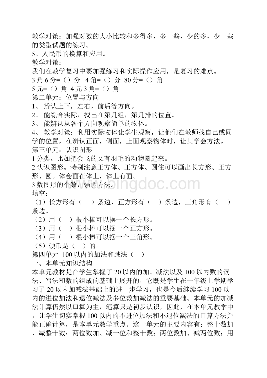 一年级下期数学复习资料.docx_第3页