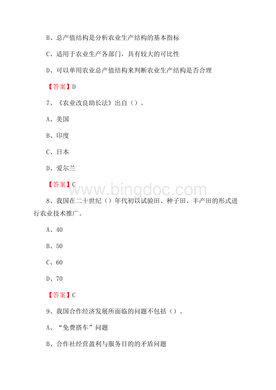 凌河区农业系统事业单位考试《农业技术推广》试题.docx_第3页