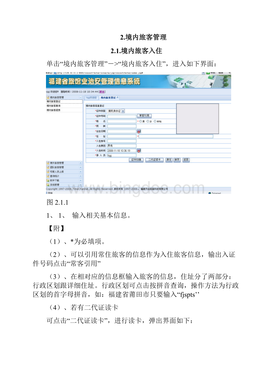 旅馆业治安管理信息系统操作手册.docx_第3页