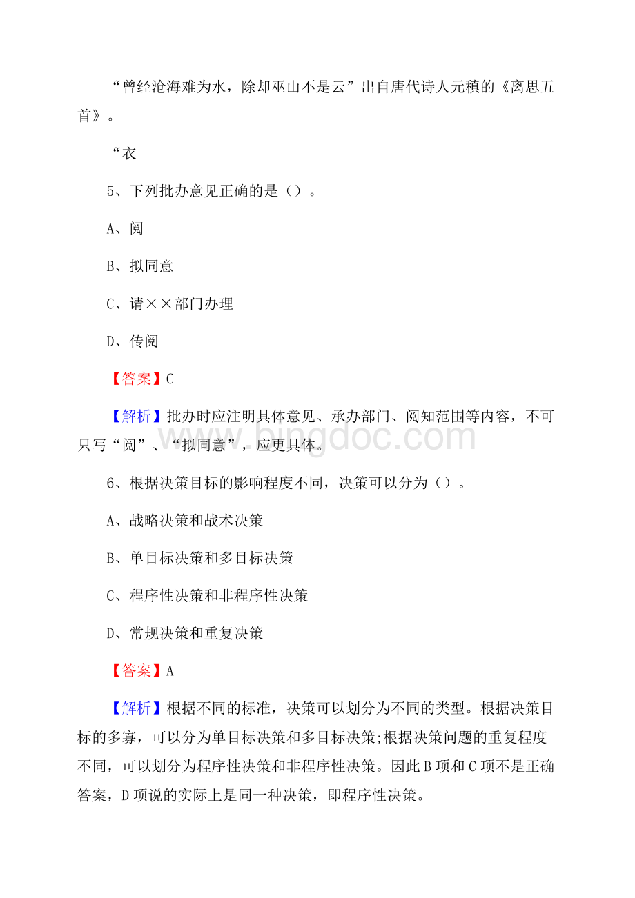 文山市图书馆招聘试题及答案解析Word格式.docx_第3页