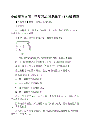 备战高考物理一轮复习之同步练习46电磁感应Word文件下载.docx