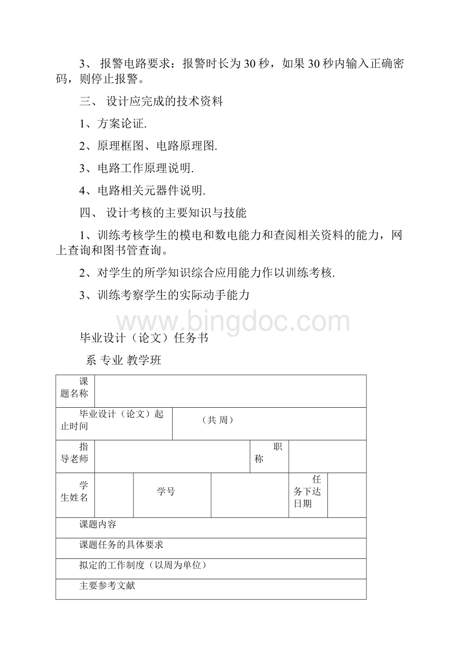 数字密码式控制电路论文.docx_第2页