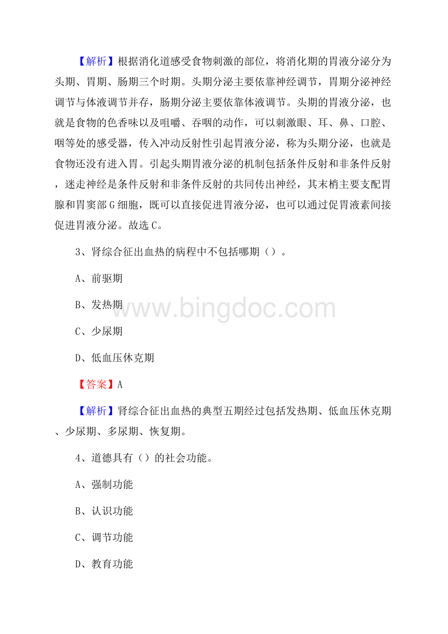 延边社会精神病院招聘试题及解析文档格式.docx_第2页