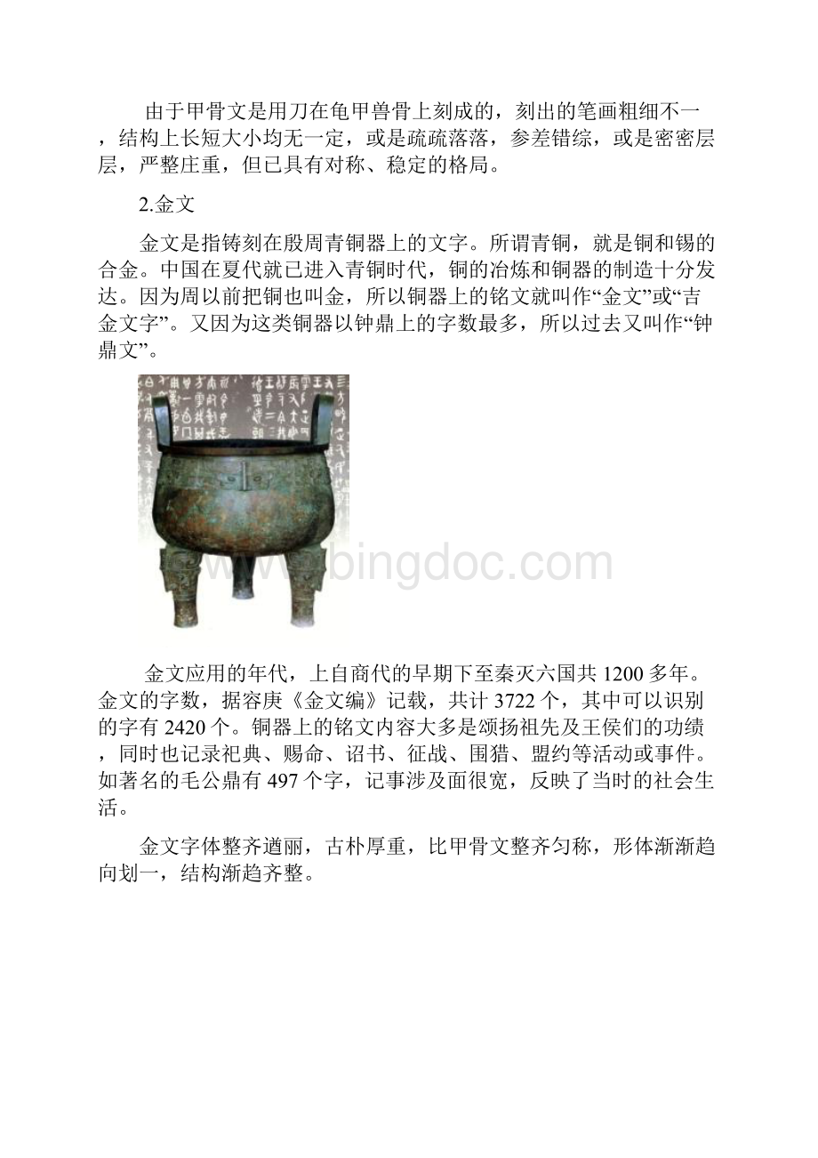 汉字演变过程.docx_第3页