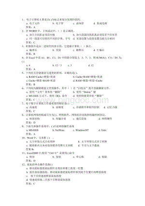 大一计算机考试题库.doc