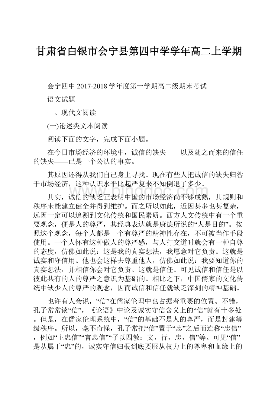 甘肃省白银市会宁县第四中学学年高二上学期.docx