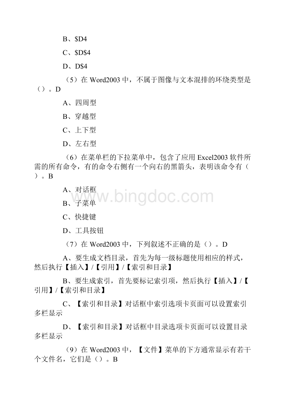 计算机二年级msoffice高级应用试题.docx_第2页