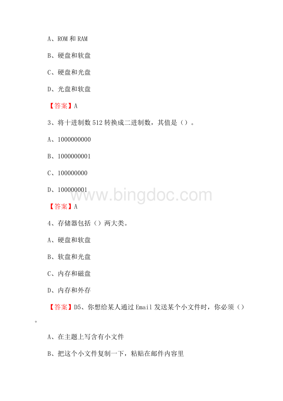 城北区住房城乡建设部信息中心招聘《计算机专业知识》试题汇编.docx_第2页