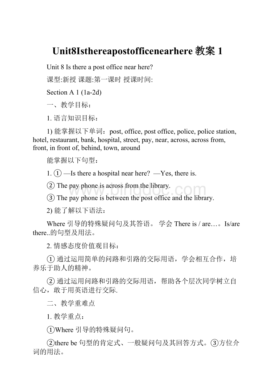 Unit8Isthereapostofficenearhere教案 1Word格式文档下载.docx_第1页