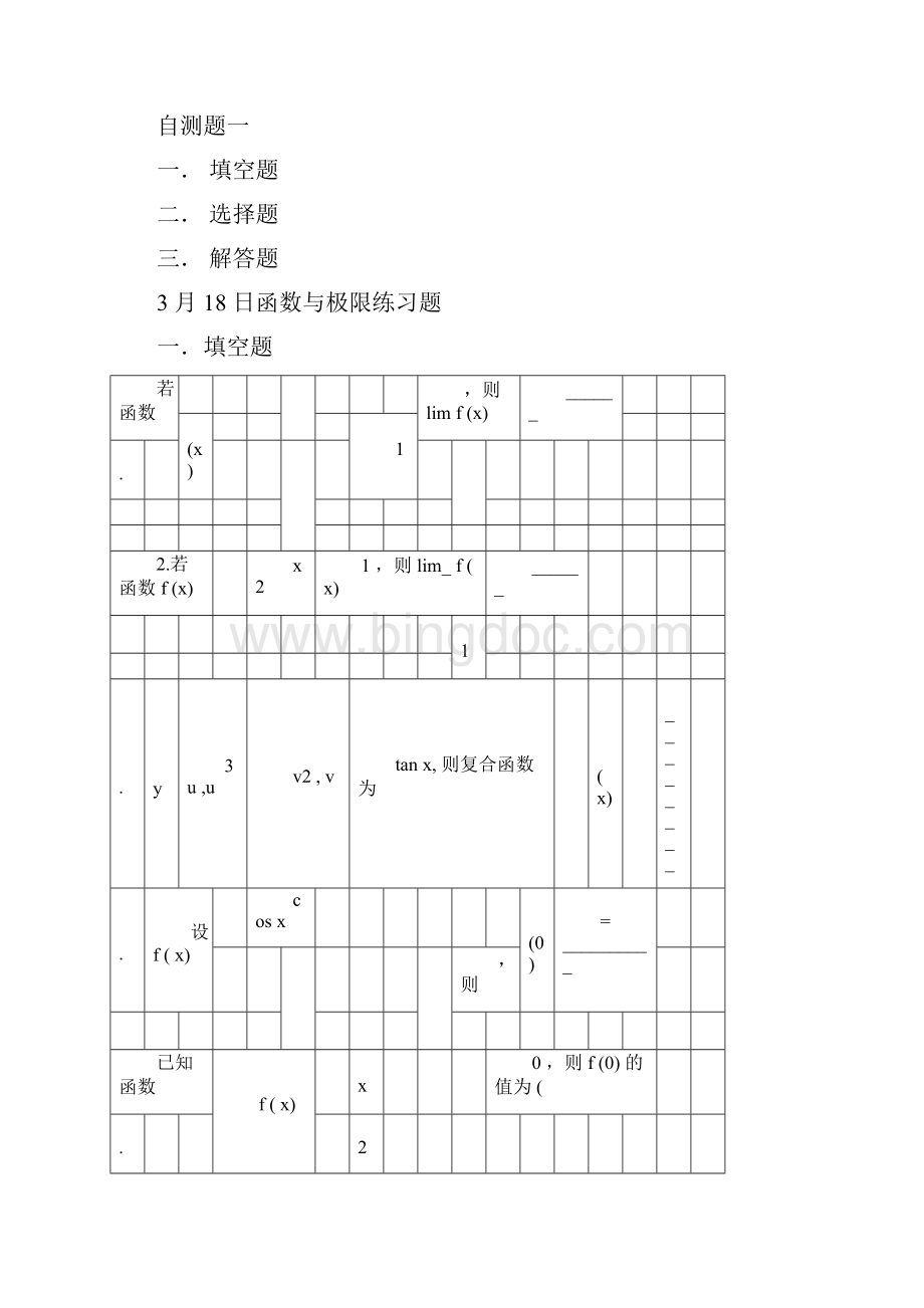 函数与极限练习题2920.docx_第3页