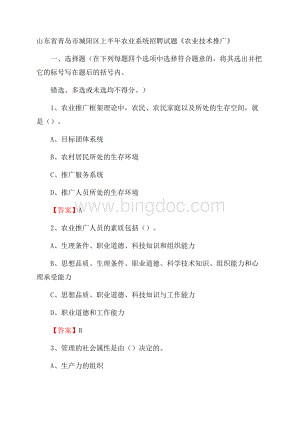 山东省青岛市城阳区上半年农业系统招聘试题《农业技术推广》Word格式文档下载.docx