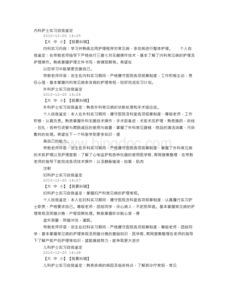 血透实习护士自我鉴定Word格式.doc_第1页