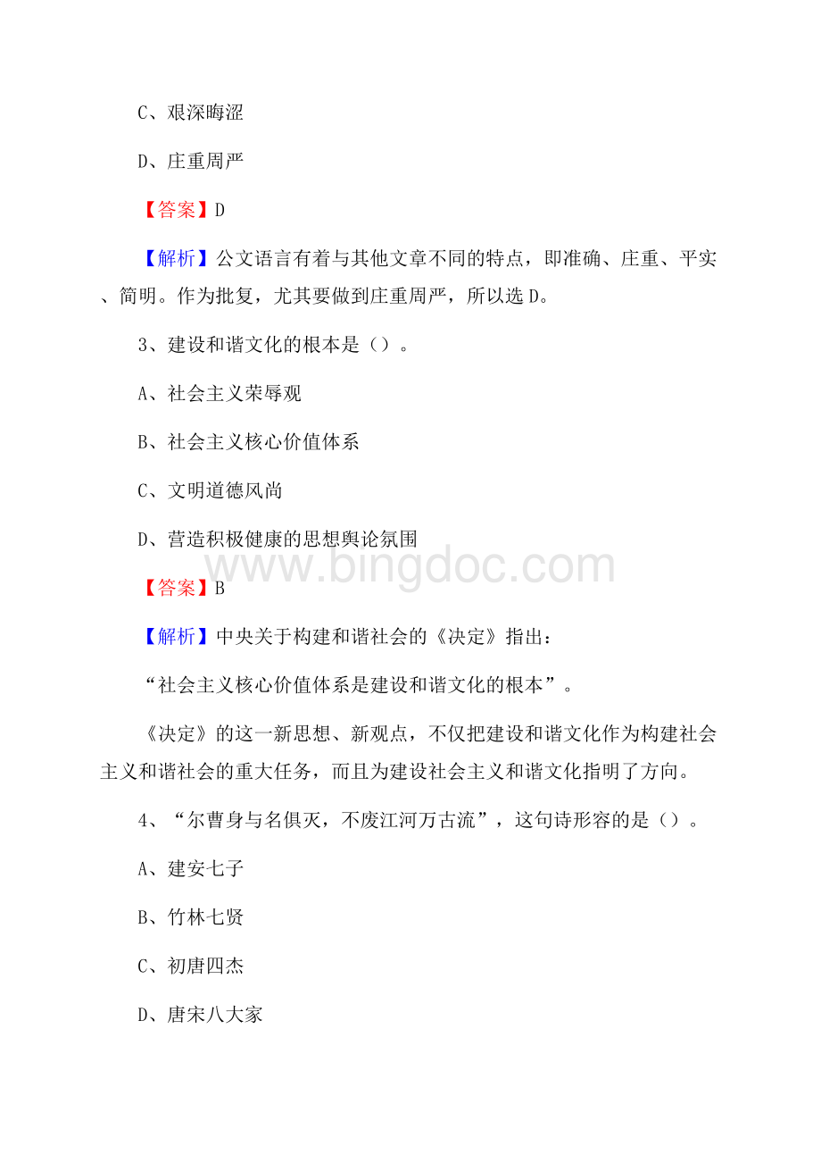 山西省长治市壶关县建设银行招聘考试试题及答案.docx_第2页